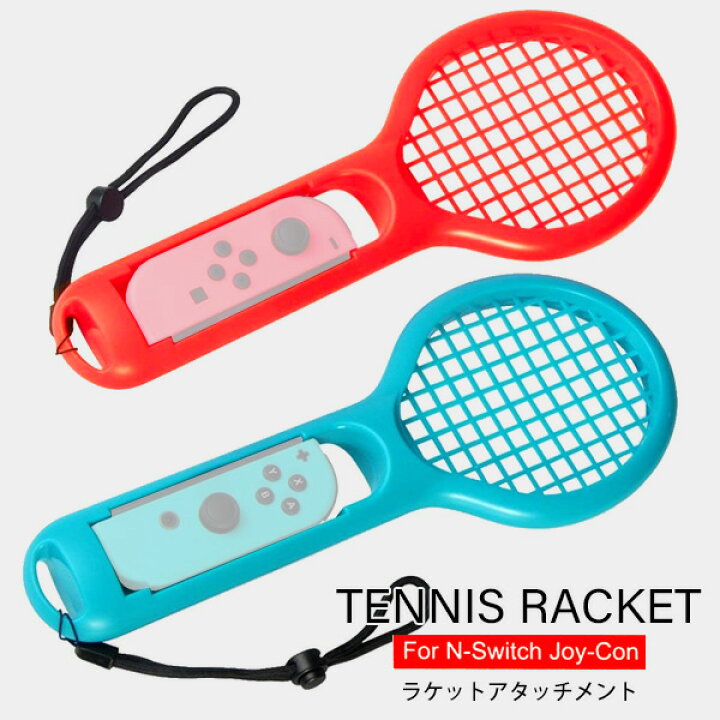 楽天市場 Nintendo Switch スイッチ Joy Con用 Tennis Racket テニスラケット型 アタッチメント 2個セット ジョイコン コントローラー スポーツ バドミントン 卓球 ゲーム プレゼント スマイルライフギフト シンシア