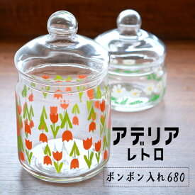 保存瓶 保存容器 キャニスター アデリアレトロ ボンボン入れ680 小物入れ お花 動物 トラ 昭和レトロ アンティーク ヴィンテージ お菓子 雑貨 瓶 おしゃれ プレゼント ギフト