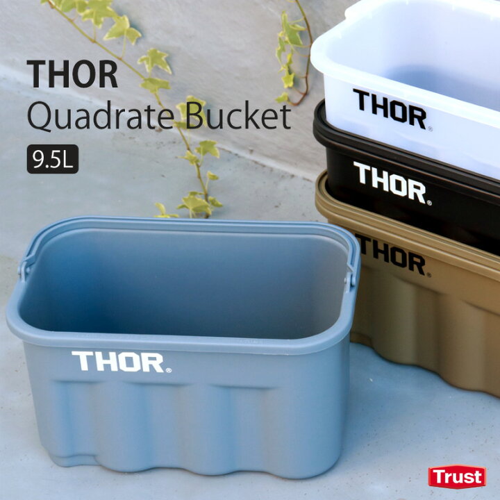 楽天市場 Max2 000円offクーポン バケツ 四角 おしゃれ ソー クアッドレイトバケツ 9 5l Thor Quadrate Bucket 掃除 ガーデニング ゴミ箱 収納 アウトドア インテリア スマイルライフギフト シンシア