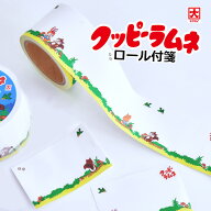 スーパーSALE【大特価】★クッピーラムネ ロール付箋 キャラクター おもしろ メモ 文具 文房具 オフィス …
