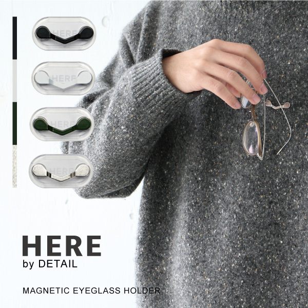 メガネホルダー マグネティック アイグラスホルダー HERE by DETAIL Magnetic Eyeglass Holder フック 磁石 眼鏡 メガネ サングラス イヤホン 鍵 おしゃれ プレゼント 