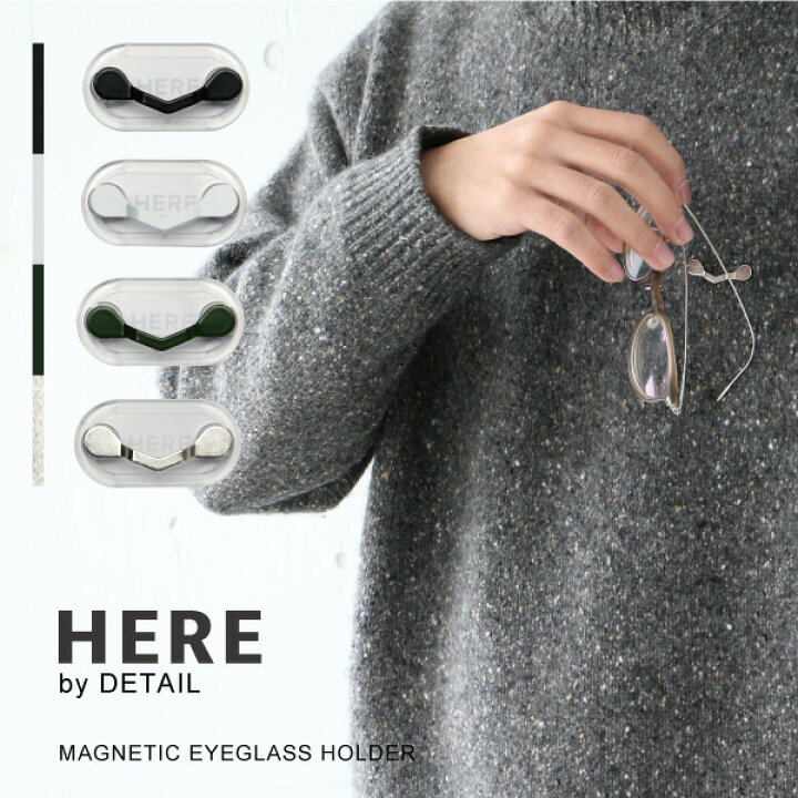 楽天市場 メガネホルダー マグネティック アイグラスホルダー Magnetic Eyeglass Holder フック 磁石 眼鏡 メガネ サングラス イヤホン 鍵 おしゃれ プレゼント メール便ok スマイルライフギフト シンシア