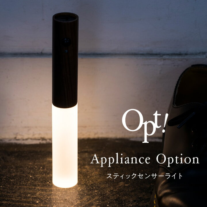 楽天市場 人感 センサー ライト マグネット スティックセンサーライト Led Opt オプト 室内 屋内 自動点灯 充電 インテリア おしゃれ 木 かわいい プレゼント ギフト スマイルライフギフト シンシア