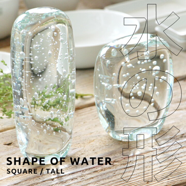 楽天市場 オブジェ 水の形 Here Shape Of Water シェイプオブウォーター トール スクエア インテリア 置物 ガラス 気泡 おしゃれ スマイルライフギフト シンシア 楽天市場 オブジェ 水の形 Here Shape Of Water シェイプオブウォーター トール スクエア インテリア 置物 ガラス 気泡 おしゃれ スマイルライフギフト シンシア
