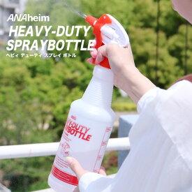 アナハイム ヘビィ デューティ スプレイボトル ANAheim Heavyduty Spray Bottle スプレー 霧吹き 直射 観葉植物 ミスト 水やり 容器 アルコール対応 掃除