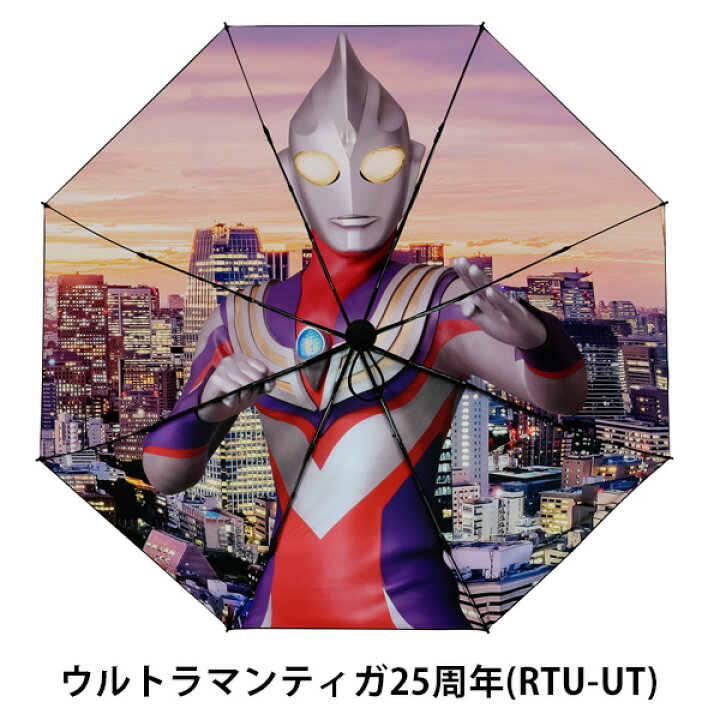 楽天市場 31日までクーポン配布中 ウルトラマン 折りたたみ傘 メンズ レディース キッズ 雨 アンブレラ 折畳傘 円谷プロ Relax ウルトラセブン ウルトラマンティガ 全怪獣 スペシウム光線 ワイドショット グッズ プレゼント ギフト スマイルライフギフト シンシア