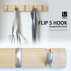 コートハンガー 壁掛け フック ウォール ハンガー アンブラ フリップフック 5連 Umbra FLIP 5 HOOK 北欧 折り畳み 引っ越し 新居 シンプル おしゃれ インテリア ギフト