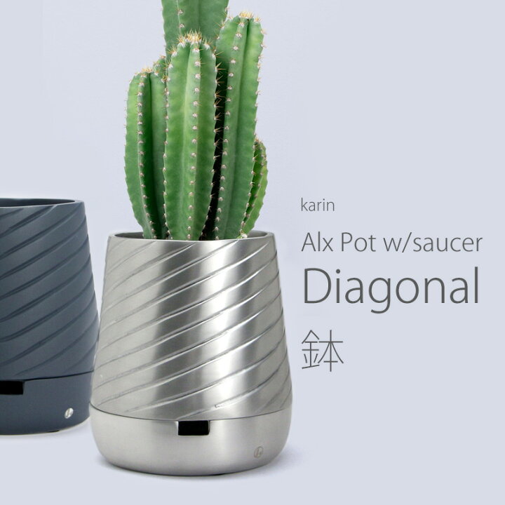 楽天市場 全品対象５ Offクーポン 週末限 観葉植物 鉢 おしゃれ 植木鉢 ポット プランター Alx Pot W Saucer Diagonal ダイアゴナル ソーサー一体型 底穴あり シンプル お花 草 サボテン 多肉植物 ガーデン ガーデニング 庭 引っ越し 友達 プレゼント スマイル