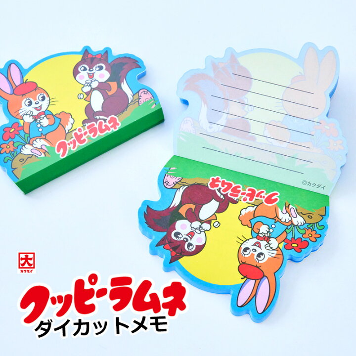 楽天市場 31日までクーポン配布中 メモ帳 キャラクター ダイカットメモ クッピーラムネ メモパッド 文具 文房具 かわいい 子供 カクダイ製菓 可愛い 昭和レトロ Sns 話題 ユニーク 雑貨 ギフト おもしろ プレゼント 友達 ギフト メール便ok スマイルライフ