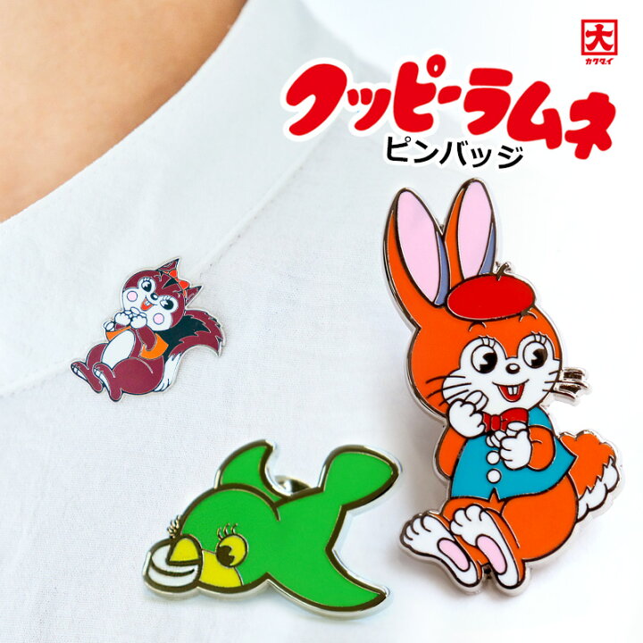 楽天市場 Max1 000円offクーポン ピンバッジ クッピーラムネ キャラクター かわいい 子供 カクダイ製菓 可愛い 昭和レトロ ピンブローチ ブローチ ピンズ バッジ ラペルピン ユニーク 雑貨 ギフト おもしろ プレゼント メール便ok スマイルライフギフト
