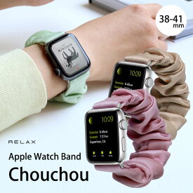 【限定30%offクーポン】 アップルウォッチ バンド アップルウォッチ ベルト Apple Watch ベルト シュシュ おしゃれ 38/40/41mm RELAX 腕時計 可愛い 伸びる 伸縮 アクセサリー ギフト プレゼント 【メール便送料無料】