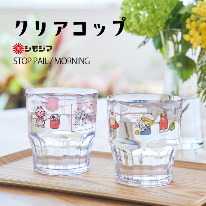 楽天市場 全品対象５ Offクーポン 週末限 コップ プラスチック カップ クリアコップ ストップペイル モーニング スターギャル シモジマ キャラクター 子供 かわいい 包装紙 昭和レトロ 透明 アウトドア パーティー ユニーク 雑貨 おもしろ プレゼント 友達 ギフト