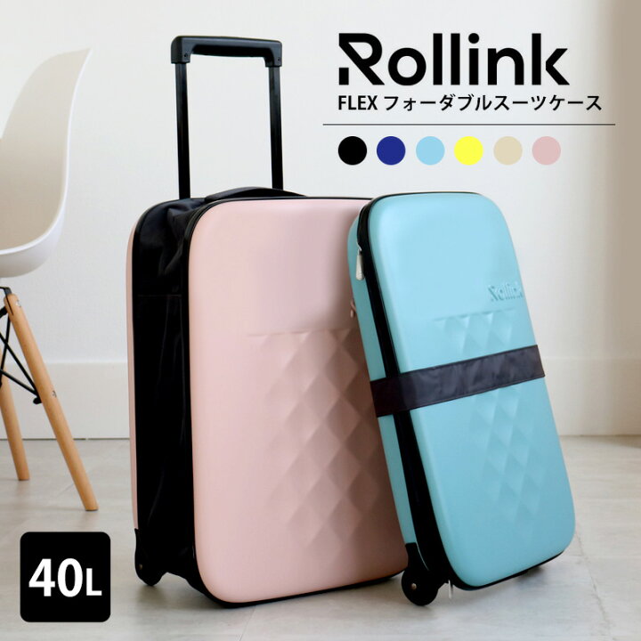 楽天市場】ローリンク フレックス 折り畳みスーツケース 40L ROLLINK  