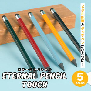 鉛筆 えんぴつ HB エターナルペンシルタッチ ペンシル Eternal Pencil TOUCH ペンシル ロック ハイハイ 黒鉛 特殊合金 摩擦 粒子 筆記具木製 おもしろ 雑貨 文房具 筆記用具 プレゼント 【メール便OK