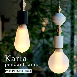 yMAX2000~OFFN[|zy_gCg 1  Karia pendant lamp / JA y_gv E26 ^J ԐڏƖ Ɩ V z k m AeB[N CeA  Ki 
