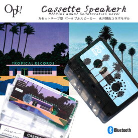 【MAX2000円OFFクーポン】opt90 カセットテープ型スピーカー 永井博コラボ Bluetooth スピーカー mp3プレーヤー ポータブルスピーカー Opt! オプト カセットテープ MIXテープ マイクロ SDカード レトロ インテリア プレゼント