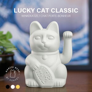 【MAX2000円OFFクーポン】DONKEY ドンキー ラッキーキャット クラシック 招き猫 まねきねこ まねきネコ 幸運 金運アップ 健康 縁起物 開運 置き物 オブジェ ドイツ 雑貨 インテリア おしゃれ 引っ
