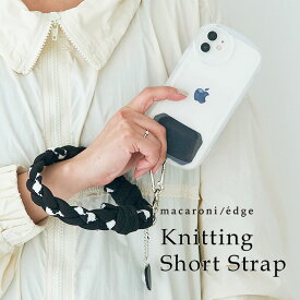 ハンドストラップ スマホ かわいい 手首 編み込み ショートストラップ スマホ ストラップ 挟むだけ 全機種対応 落下防止 スマートフォン 太め 紐 黒 白 おしゃれ ファッション ＜macaroni edge＞ プレゼント 【メール便OK】