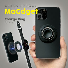 MaGdget Charge Ring マジェット チャージリング マグセーフ 充電器 ホールドリング シャージ ワイヤレス充電器 リング 磁石 マグネット iPhone AppleWatch AirPods スマホ コンパクト 旅行 出張 クラウンドファンディング