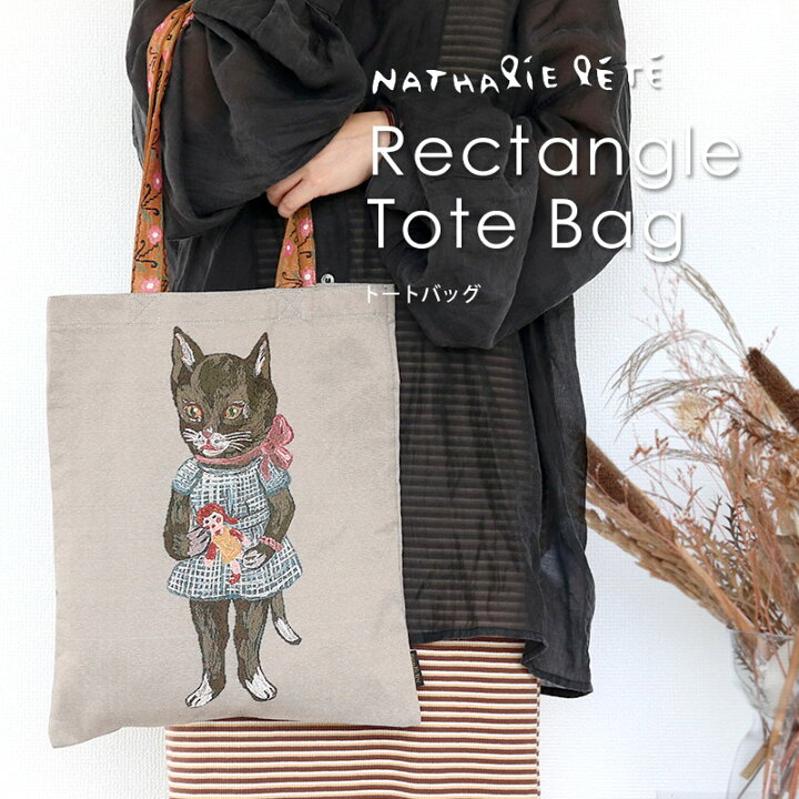楽天市場】トートバッグ 鞄 ナタリーレテ バッグ Nathalie Lete 縦型 