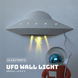 UFO ウォールライト ラッキータウン UFO Wall Light LUCKYTOWN ライト 間接照明 壁掛け 壁かけ ランプ スイッチ おもしろい 宇宙船 宇宙人 ユニーク おしゃれ 可愛い インテリア ライト 雑貨 ギフト