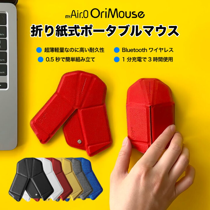 楽天市場】【日本正規販売代理店】マウス 折りたたみ myAir.0 