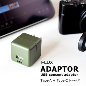 USB ACアダプタ typec typea 小さい コンパクト FLUX USB ADAPTOR フラックス コンセントアダプター オリーブグリーン タイプC タイプA 充電器 急速充電 タップ 小型 軽量 スイングプラグ 2ポート
