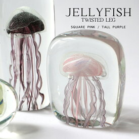 オブジェ ペーパーウェイト ガラス ジェリーフィッシュ くらげ JELLYFISH TWISTED LEG SQUARE PINK / TALL PURPLE 海月 クラゲ 重し 文鎮 インテリア 置物 ガラス 気泡 おしゃれ ギフト プレゼント