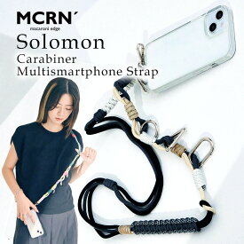 macaroni edge スマホストラップ カラビナ マルチスマホショルダーストラップ パラコード 肩掛け 斜めがけ ソロモン編み カラフル スマホ ロープ くすみ 太め 紐 おしゃれ 可愛い ファッション【メール便OK】