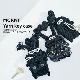 毛糸のマスコット フルブラックキーケース 鍵 カバー キーカバー キャラクター 収納 かわいい ファッション小物 マカロニエッジ macaroni edge ユニーク ハンドメイド ギフト プレゼント 【メール便OK】