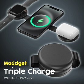 MaGdget TripleCharge マジェット トリプルチャージ マグセーフ 充電器 チャージ ワイヤレス充電器 磁石 マグネット スタンド iPhone AppleWatch AirPods スマホ コンパクト 旅行 出張 プレゼント RSL出荷