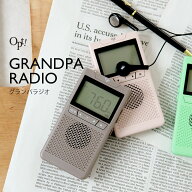 【MAX2000円OFFクーポン】ポケットラジオ FM AM ワイドFM対応 防災ラジオ グランパラジオ Opt! オプト ミ…