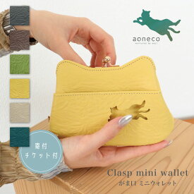 【いちばの日限定クーポン】aoneco アオネコ がま口 ミニ ウォレット [an002] 保護猫 保護ネコ 支援 寄付 ブランド レディース 財布 がまぐち 猫 ねこ 猫モチーフ ハンドメイド 手作り スリム 薄い かわいい カード入れ 革 牛革 本革 姫路レザー