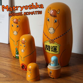 midori komatsu マトリョーシカ 干支 巳年 蛇 ヘビ SNAKE 午年 馬 ウマ HORSE 雑貨 動物 インテリア 伝統人形 ロシア 天然木 樹  おしゃれ ユニーク 雑貨 おもしろ かわいい ギフト プレゼント 
