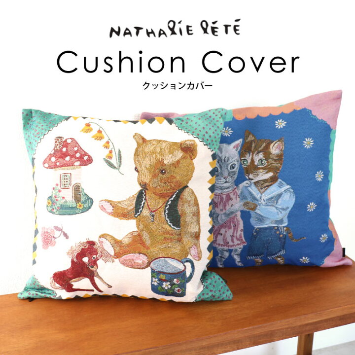 楽天市場】ナタリーレテ クッションカバー 45×45cm クッション 枕 背 