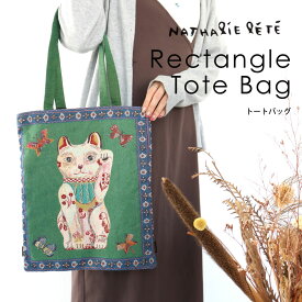 ナタリーレテ トートバッグ 鞄 バッグ Nathalie Lete 縦型 長方形 A4 おしゃれ 動物 アニマル 猫 ネコ 鳥 トリ 招き猫 ベアー キャット フランス パリ ギフト プレゼント【メール便OK】