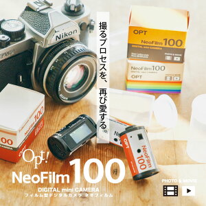 �yMAX2000�~OFF�N�[�|���z�y���r���[���T�zOPT100 Neo Film �l�I�t�B���� �f�W�^���J���� �t�B�����^ �p�g���[�l�^ �J���� �g�C�J���� �L�b�Y�J���� ��Opt! �I�v�g�� ���g�� �A���e�B�[�N �V���v�� 