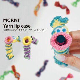 毛糸のマスコット キャンディリップケース 飴 アメ リップ カバー 印鑑カバー はんこ 判子 キャラクター 収納 かわいい ファッション小物 マカロニエッジ macaroni edge ユニーク ハンドメイド ギフト プレゼント 【メール便OK】