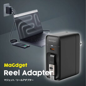 MaGdget リールアダプター ACアダプター 充電器 巻き取り ケーブル内蔵 40W 急速充電 2台同時充電 マジェット マグネット コンパクト 折りたたみ 持ち運び ノートPC スマホ 雑貨 ギフト プレゼント RSL出荷