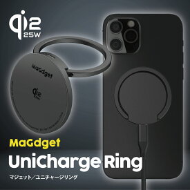 MaGdget UniCharge Ring スマホリング ワイヤレス充電器 Qi2対応 急速充電 25W スタンド機能 マグネット 磁石 アルミニウム合金 スリム 軽量 ガジェット 雑貨 おしゃれ ギフト プレゼント 贈り物 RSL出荷