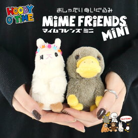 おもしろ 雑貨 マイムフレンズ ミニ Mime Friends MINI おしゃべり ぬいぐるみ マスコット キーホルダー ものまね オウム返し グッズ かわいい ミニサイズ お出かけ 小さめ 持ち歩き 癒し ギフト プレゼント