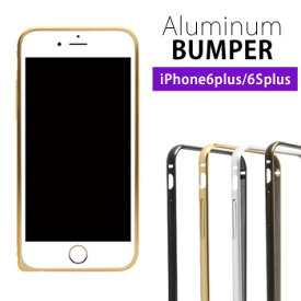 スーパーSALE【大特価】★iphone6Plus ケース バンパー アルミバンパー　i-BUMP 5.5inch スマホ カバー 【メール便OK】 おもしろ雑貨 プレゼント