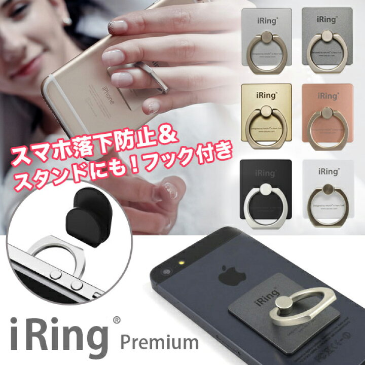 楽天市場 正規品 Iring Hook アイリングフック Iphone Android アンドロイド スマホ スタンド 車載ホルダー 落下防止 バンカーリング uxx メール便送料無料 スマイルライフギフト シンシア