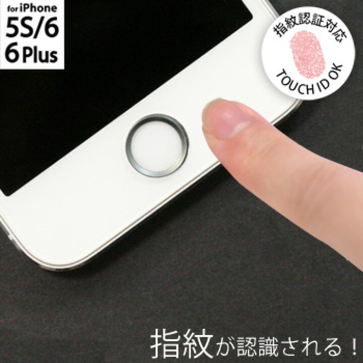 楽天市場 スーパーsale大特価 Iphone5s66plus ホームボタン シール Iphone Touch Id Home Button 指紋認証対応ホームボタン かっこいい メール便ok おもしろ雑貨 プレゼント スマイルライフギフト シンシア
