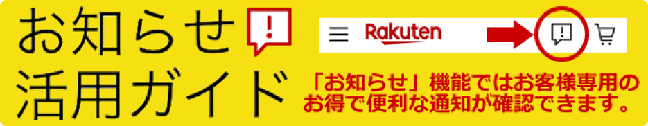 お知らせ活用ガイド