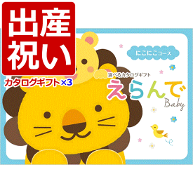 楽天市場 出産祝い ママへ カタログギフト チケット の通販