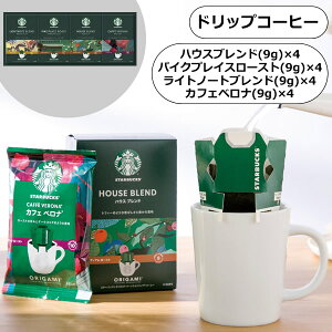 スターバックス オリガミ パーソナルドリップコーヒーギフト<3000>ギフト スタバ コーヒー 快気内祝い ドリップコーヒー 出産祝い 内祝い 帰省 土産 快気祝い 法要 お返し 誕生日 プレゼン