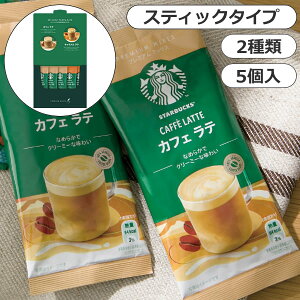 スターバックス プレミアム ミックスギフト<1000>ギフト スタバ コーヒー 快気内祝い インスタントコーヒー スティックコーヒー セット お祝い 内祝い お土産 快気祝い 法要 お返し 誕生日