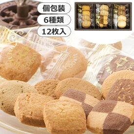 神戸浪漫 神戸トラッドクッキー＜500＞挨拶回り 粗品 6種類 12枚 お菓子 詰め合わせ 退職 御礼 挨拶 出産内祝い 菓子折り お供え 引越し 個包装 開業 お返し 500円台 お使いもの 香典返し 御供 お供え 満中陰志 粗供養※包装、内のし不可※