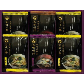 神田川俊郎監修 味和心 お味噌汁ギフト【雅】＜1500＞内祝い お祝い 手土産 お土産 プレゼント 誕生日 引き出物 結婚内祝い 出産内祝い 出産祝い 結婚祝い 贈答品 詰め合わせ 快気祝い 快気内祝い 香典返し 御供 お供え 満中陰志 粗供養 法事 法要